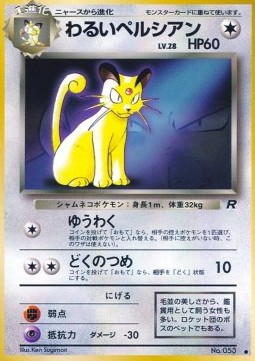 Dark Persian [Tempt | Poison Claws] — Unnumbered Promos (Japanese Pokémon TCG card)