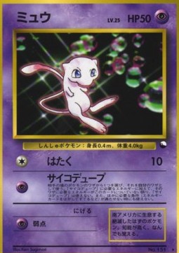 Mew [Pound | Psydupe] — Unnumbered Promos (Japanese Pokémon TCG card)