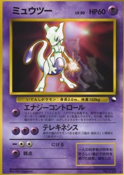 Mewtwo [Energy Control | Telekinesis] — Unnumbered Promos (Japanese Pokémon TCG card)
