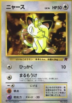 Meowth [Scratch | Clear Profit] — Unnumbered Promos (Japanese Pokémon TCG card)