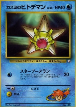 Misty's Staryu [Star Boomerang] — Unnumbered Promos (Japanese Pokémon TCG card)