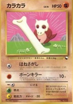 Cubone [Bone Search | Bone Killer] — Unnumbered Promos (Japanese Pokémon TCG card)