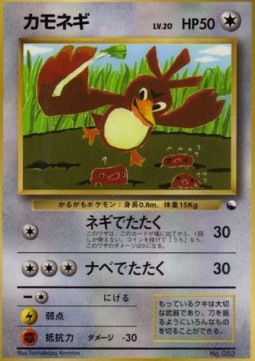 Farfetch'd [Leek Slap | Pot Smash] — Unnumbered Promos (Japanese Pokémon TCG card)