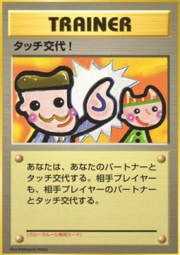 Touch Change! — Unnumbered Promos (Japanese Pokémon TCG card)