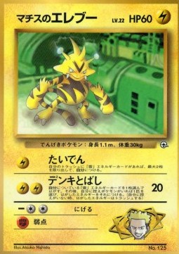 Lt. Surge's Electabuzz [Charge | Electric Current] — Unnumbered Promos (Japanese Pokémon TCG card)