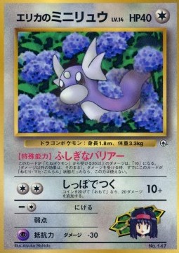 Erika's Dratini [Strange Barrier | Tail Strike] — Unnumbered Promos (Japanese Pokémon TCG card)