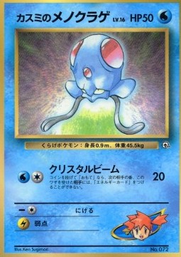 Misty's Tentacool [Crystal Beam] — Unnumbered Promos (Japanese Pokémon TCG card)