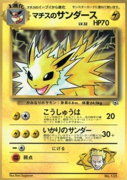 Lt. Surge's Jolteon [High Voltage | Thunder Flare] — Unnumbered Promos (Japanese Pokémon TCG card)