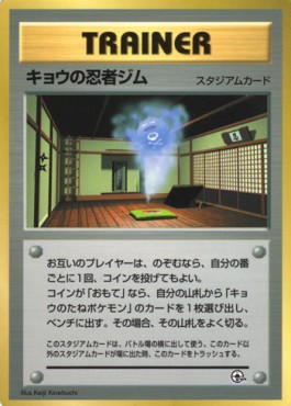 Koga's Ninja Gym — Unnumbered Promos (Japanese Pokémon TCG card)