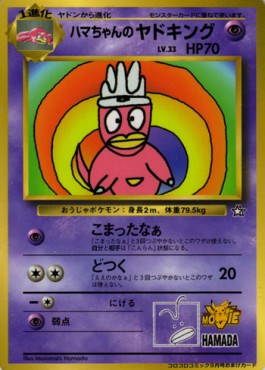Hama-chan's Slowking [I'm in Trouble | Corkscrew Punch] — Unnumbered Promos (Japanese Pokémon TCG card)