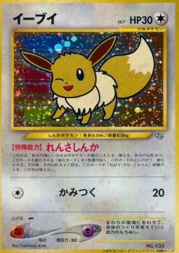 Eevee [Chain Reaction | Bite] — Unnumbered Promos (Japanese Pokémon TCG card)