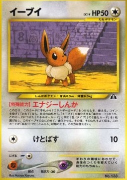 Eevee [Energy Evolution | Smash Kick] — Unnumbered Promos (Japanese Pokémon TCG card)