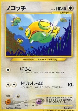 Dunsparce [Paralyzing Gaze | Drill Tail] — Unnumbered Promos (Japanese Pokémon TCG card)