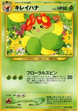 Bellossom [Floral Spin] — Unnumbered Promos (Japanese Pokémon TCG card)