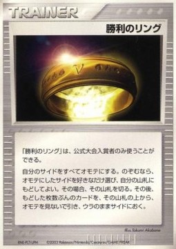 Victory Ring — Unnumbered Promos (Japanese Pokémon TCG card)