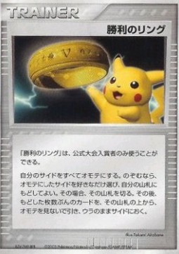 Victory Ring — Unnumbered Promos (Japanese Pokémon TCG card)