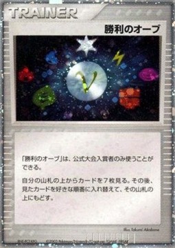 Victory Orb — Unnumbered Promos (Japanese Pokémon TCG card)