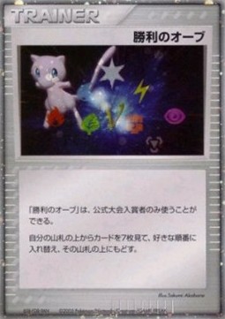 Victory Orb — Unnumbered Promos (Japanese Pokémon TCG card)
