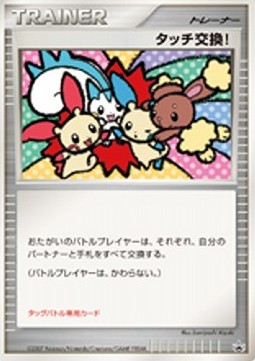 Touch Exchange! — Unnumbered Promos (Japanese Pokémon TCG card)