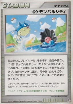 Pokémon Pal City — Unnumbered Promos (Japanese Pokémon TCG card)