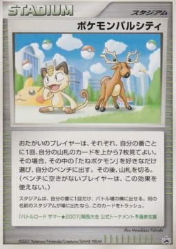 Pokémon Pal City — Unnumbered Promos (Japanese Pokémon TCG card)