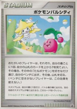 Pokémon Pal City — Unnumbered Promos (Japanese Pokémon TCG card)