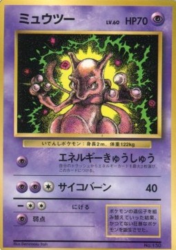 Mewtwo [Energy Absorption | Psyburn] — Unnumbered Promos (Japanese Pokémon TCG card)
