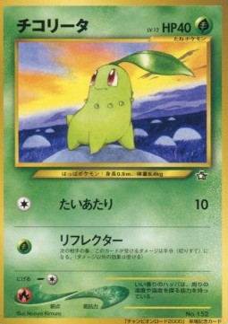 Chikorita [Tackle | Deflector] — Unnumbered Promos (Japanese Pokémon TCG card)