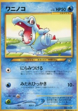 Totodile [Leer | Fury Swipes] — Unnumbered Promos (Japanese Pokémon TCG card)