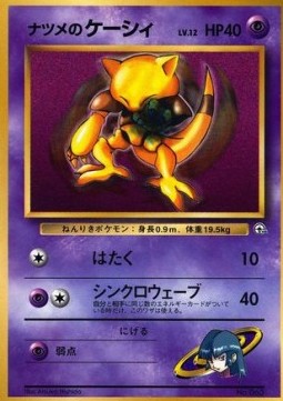 Sabrina's Abra [Pound | Synchronize] — Unnumbered Promos (Japanese Pokémon TCG card)