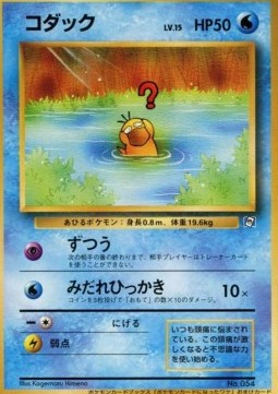 Psyduck [Headache | Fury Swipes] — Unnumbered Promos (Japanese Pokémon TCG card)