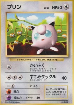 Jigglypuff [First Aid | Double-edge] — Unnumbered Promos (Japanese Pokémon TCG card)
