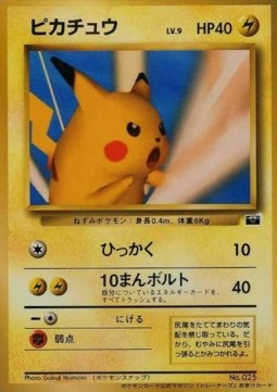 Pikachu [Scratch | Thunderbolt] — Unnumbered Promos (Japanese Pokémon TCG card)