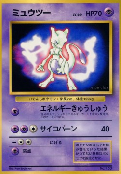 Mewtwo [Energy Absorption | Psyburn] — Unnumbered Promos (Japanese Pokémon TCG card)