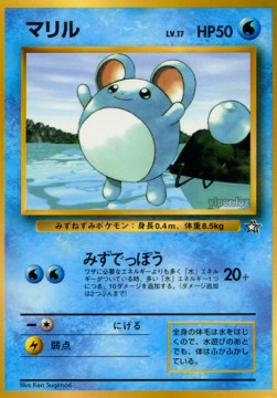 Marill [Water Gun] — Unnumbered Promos (Japanese Pokémon TCG card)