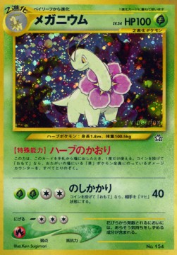 Meganium [Herbal Scent | Body Slam] — Unnumbered Promos (Japanese Pokémon TCG card)
