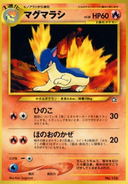 Quilava [Ember | Fire Wind] — Unnumbered Promos (Japanese Pokémon TCG card)