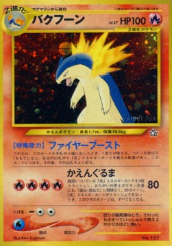 Typhlosion [Fire Boost | Flame Wheel] — Unnumbered Promos (Japanese Pokémon TCG card)