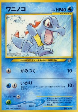 Totodile [Bite | Rage] — Unnumbered Promos (Japanese Pokémon TCG card)