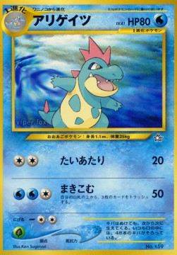 Croconaw [Tackle | Sweep Away] — Unnumbered Promos (Japanese Pokémon TCG card)