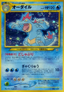 Feraligatr [Downpour | Riptide] — Unnumbered Promos (Japanese Pokémon TCG card)