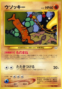 Sudowoodo [Mimic | Slam] — Unnumbered Promos (Japanese Pokémon TCG card)