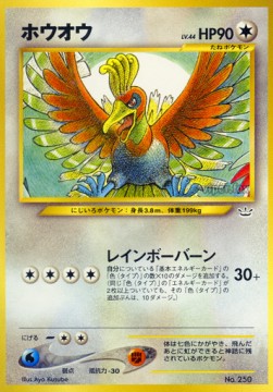 Ho-Oh [Rainbow Burn] — Unnumbered Promos (Japanese Pokémon TCG card)