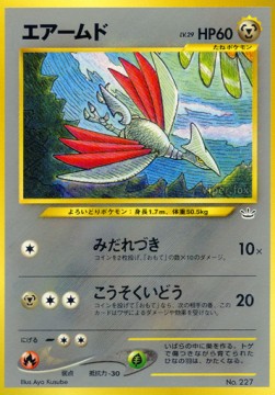 Skarmory [Fury Attack | Agility] — Unnumbered Promos (Japanese Pokémon TCG card)