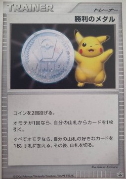 Victory Medal — Unnumbered Promos (Japanese Pokémon TCG card)