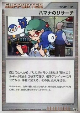 Roseanne's Research — Unnumbered Promos (Japanese Pokémon TCG card)