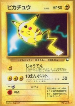 Pikachu [Growl | Thundershock] — Unnumbered Promos (Japanese Pokémon TCG card)
