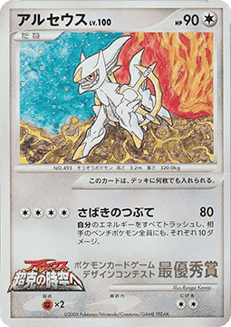 Arceus Lv.100 [Judgment] — Unnumbered Promos (Japanese Pokémon TCG card)