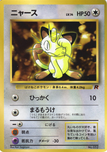 Meowth [Rocket Logo] — Unnumbered Promotional 1997 (Japanese Pokémon TCG card)