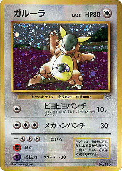 Kangaskhan [Dizzy Punch | Mega Punch] — Unnumbered Promos (Japanese Pokémon TCG card)